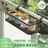 京维美居花架阳台栏杆绿萝多肉花架置物架铁艺悬挂收纳摆放护栏窗台花盆架 圆角设计60*20*12CM