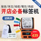 普贴蓝牙无线便携式手持PTF刀型线缆通信机房标签机不干胶纸热敏打印机办公条码二维码珠宝超市价格打标机 套餐二（主机+5卷3025*25 白色珠宝 T型）