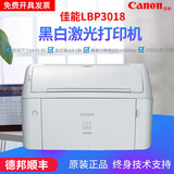 【二手9成新】佳能（Canon）LBP2900  A4幅面黑白激光经济型单功能 打印机 佳能3018（USB）