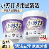 蜡象小苏打粉清洁去油污洗衣刷鞋厨房除垢去黄渍去水垢多功能清洁剂 小苏打2桶（带勺子）