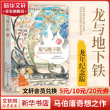 长安的荔枝、桃花源没事儿、太白金星有点烦、食南之徒等马伯庸作品集 大医日出篇+破晓篇正版显微镜下的大明两京十五日三国机密七侯笔录长安十二时辰上下册古董局中局全集风起陇西三国配角演义马伯庸笑翻中国简史 