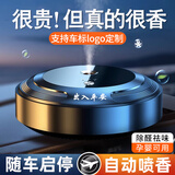 圣民源车载香薰汽车香水智能喷雾车内香氛除异味奔驰专用男女士高档摆件 【出入平安】【古龙+海洋+花香】