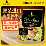 富家仔 蓝山风味无蔗糖特浓白咖啡速溶 马来西亚原装进口袋装咖啡粉冲饮 【香甜榛果】榛子味白咖啡