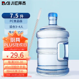 拜杰水桶纯净水桶食品级桶装水饮用水大桶7.5升打水桶饮水空桶手提式