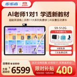 步步高AI学习机S9【接入DeepSeek】 学习机新课标教材同步练 小学初中高中全科辅导护眼 14.2英寸 8+512G