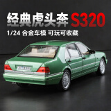 赟娅大号合金奔驰amgS320复古轿车仿真汽车模型摆件送男生日节日礼物 经典奔驰S320【绿色】