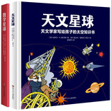 星球探索绘本：数学星球+天文星球（套装共2册） 图书开学季 图书开工开学季 送礼好物 小学生推荐书单