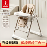 凤凰（Phoenix）宝宝餐椅婴儿餐椅摇椅二合一多功能宝宝餐椅6个月以上儿童餐桌椅 咖啡色-升级智能款丨音乐餐盘+智能哄睡+遥控+蓝牙连接