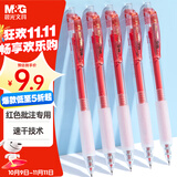 晨光（M&G）文具速干按动中性笔0.5mm学生用笔签字笔商务ST头水笔办公用品刷题笔红色5支装/盒AGPH1815C