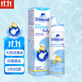 舒德尔玛（STERIMAR）生理盐水 海盐水洗鼻盐水 奶嘴喷头 50ml 法国进口