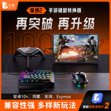 佳影魔蝎2吃鸡王座有线使命和平高能黎明觉醒暗小区键鼠转换器吃鸡神器转换器安卓鸿蒙通用 魔蝎2王座 标配【键鼠自备 安卓鸿蒙版】