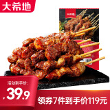 大希地空气炸锅食材【任选7件】肉类组合套餐 生鲜冷冻食材半成品 牛肉串 240g *1