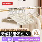 JEKO&JEKO植绒衣架无痕晾衣架挂衣服架挂衣架衣撑衣挂衣柜衣架米白10只