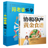 【育儿书籍系列自选】协和专家孕产大百科 怀孕宝典 北京协和医院妇产科、儿科、营养科医生联手打造，胎宝宝变化、营养饮食、体重管理、产检、保健、胎教， (2册)协和孕产黄金食谱+陪老婆怀孕