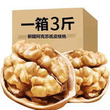 蜀疆情 2026年8月采摘新货 新疆185纸皮核桃原味坚果孕妇零食干果生核桃 新疆185纸皮核桃3斤