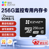 萤石云(EZVIZ)监控摄像头专用32G/64G/128G/256G存储卡内存卡TF卡SD卡 256G