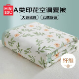 名创优品（MINISO）A类10%大豆纤维夏凉被子180*200cm