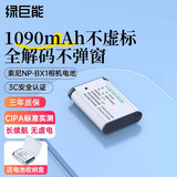 绿巨能（llano）索尼电池 NP-BX1相机电池充电器ZV-1 RX100黑卡M7/M6/M5/4/3/2/RX1R/HX50 HX350/AS30单反数码配件 单电池【3C认证】