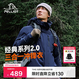 伯希和（Pelliot）[成毅同款]山野2.0冲锋衣男女三合一外套户外夹克11340105蓝L