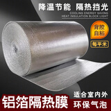 别颖家用阳光房2米宽双面铝箔气泡防晒反射膜屋顶楼顶彩钢隔热膜 【背胶】3mm厚+1m宽-双层小气泡 每平米