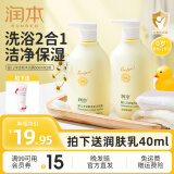 润本（RUNBEN）婴儿沐浴露洗发水二合一 新生儿童洗发水3-6岁氨基酸宝宝沐浴液 500ml*2瓶 【0岁+】婴儿款
