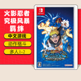 任天堂（Nintendo）任天堂Switch游戏卡带 任天堂 NS游戏软件 全新海外版现货 火影忍者 究极风暴 羁绊 国内速发