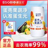 蛋生元果蔬清洗剂蛋壳果蔬净清洁粉孕妇奶瓶蔬菜农残泡洗粉洗水果清洁剂 220g*3瓶-三大瓶