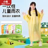 小魔一次性雨衣儿童加厚卡片雨披小学生便携旅行户外雨具7件装