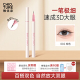 稚优泉眼线笔液笔002极细防水防晕染不易掉色下至睫毛女生新年礼物女