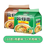 公仔香港公仔面原装进口袋装方便面20包麻油鸡蓉海鲜味速食整箱港版 [10包]鸡蓉味*5+牛肉味*5