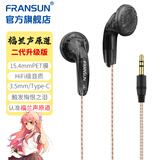 FRANSUN 福兰声原道有线耳机二代升级版HiFi二次元MX500游戏直播吃鸡K歌发烧重低音3.5mm/typec平头塞带麦 3.5mm 无氧铜线透灰 无麦