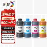 彩格适用惠普喷墨打印机墨水适用小米 爱普生连供填充彩色墨盒805XL 803 680 682墨盒 500ML通用墨水染料四色套装