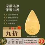 奇蹟莊園（AGEDOR）净润精华洁面皂洗脸沐浴温和清洁控油保湿修护舒缓止痒手工精油皂 敏孕婴适用 85g
