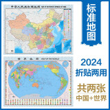 2024年 中国地图+世界地图 1.06米*0.76米（袋装 学生教室家用商务办公室地图 袋装）升级版