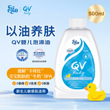 QV意高Ego泡澡油新生儿婴儿沐浴油缓解干痒儿童保湿滋润澳洲进口 QV泡澡油500ml