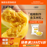 融厨玉米方糕810g（9个 发糕米糕馒头 儿童早餐半成品 面点速食）