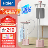 海尔（Haier） 挂烫机双杆家用挂立式熨烫机蒸汽小型手持熨斗衣服商用服装店HY-GS2002A 粉色+熨烫板