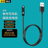 轩邑 适用骨传导耳机充电线南卡/纽曼/塞那/倾听者/园世/恩科EW10S/击音无线运动耳机四针磁吸充电器线