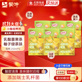 蒙牛酸酸乳柚子绿茶250g*6盒果茶风味乳酸菌儿童营养早餐饮料便携装