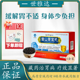 世雅达 雪山胃宝丸24丸/盒 消化系统用药胃疼胃胀胃酸胃寒反胃烧心呕吐嗳气胃药胃溃疡胃酸过多藏药名方脾胃调理 4盒 【适合长期胃病】+穴位贴+幽门螺杆菌染色剂