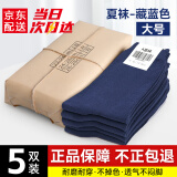 际华三五三五制夏式夏袜冬袜男军训袜子夏袜冬袜军迷袜高弹涤纶材质训练袜 夏袜大号(藏蓝5双)