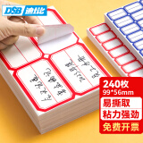 DSB（迪士比）240枚99*56mm不干胶标签贴纸自粘性标贴 4枚/张 60张/包 易撕口取纸姓名贴价格贴 4632 红色