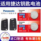 松下（Panasonic） CR2025汽车钥匙遥控器电池适用于一汽大众捷达VS5 VS7 CR2025【2粒装】