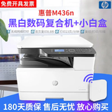 惠普（HP）【二手9成新】惠普M436/437/439 A3/a4 黑白激光 打印复印扫描 一体机 手机无线连接 惠普M436N+小白盒（手机无线）