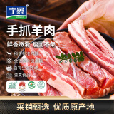 宁鑫 宁夏盐池滩羊 手抓羊肉2斤 生鲜原切炖煮 地标产品