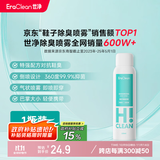 EraClean世净鞋子除臭喷雾鞋袜除味剂球鞋运动鞋除臭喷剂鞋内杀菌除异味