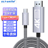 ULT-unite优籁特Type-C转DP1.2线4K高清雷电4转换头USB-C转接器240Hz手机投屏笔记本外接电脑显示器编织1.5