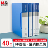 晨光(M&G)文具A4/40页蓝色资料册 防水办公文件册 睿朗系列文件插页袋文件夹 单个装ADM929CHB