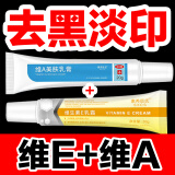 维生素e软膏乳膏医用去黑色素医用外涂维C去黑色素沉淀去除软膏祛痘印修复淡化痘印痘坑修复维ai酸乳膏 维生素e乳酸+维A美肤乳膏