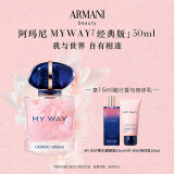 阿玛尼MYWAY自我无界香水50ml 木质花香调 礼盒生日礼物送女友